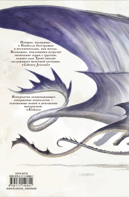 Фотография книги "Бреннан: В Обители Крыльев"