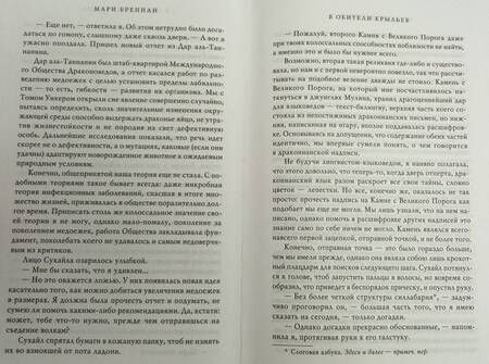 Фотография книги "Бреннан: В Обители Крыльев"
