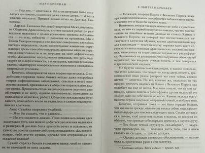 Фотография книги "Бреннан: В Обители Крыльев"