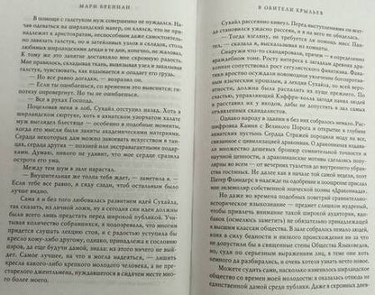 Фотография книги "Бреннан: В Обители Крыльев"