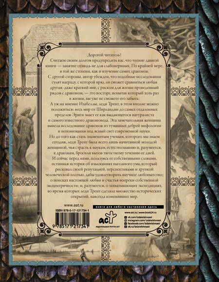Фотография книги "Бреннан: Естественная история драконов. Омнибус"
