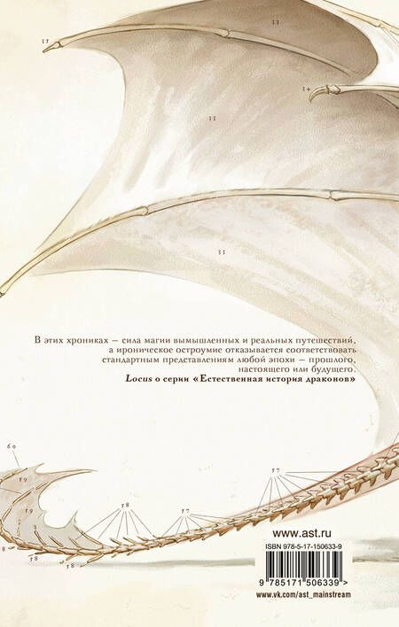 Фотография книги "Бреннан: Естественная история драконов"