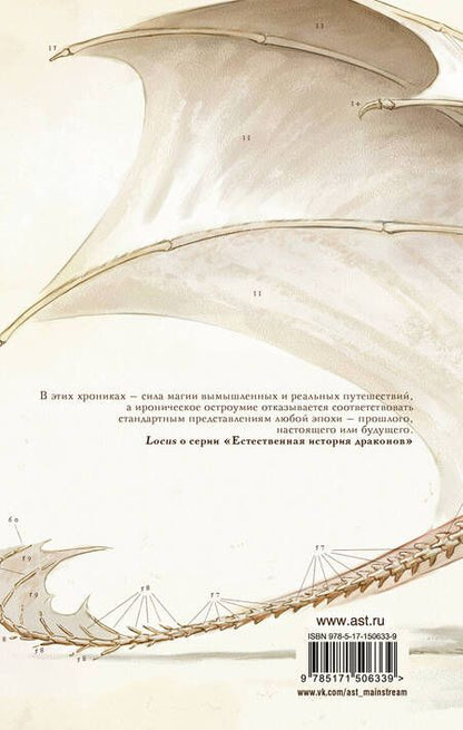 Фотография книги "Бреннан: Естественная история драконов"