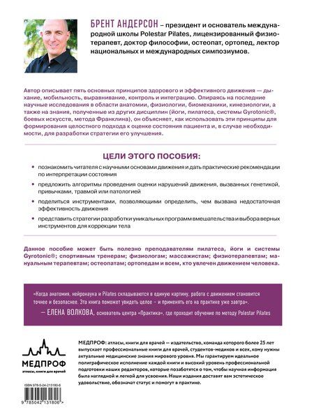 Фотография книги "Брент Андерсон: Принципы движения"