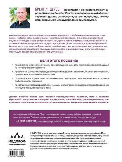 Фотография книги "Брент Андерсон: Принципы движения"