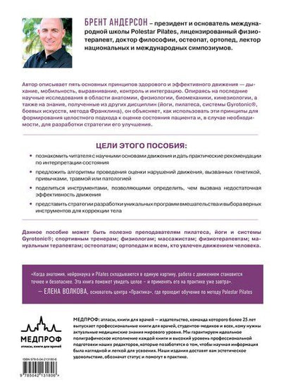 Фотография книги "Брент Андерсон: Принципы движения"