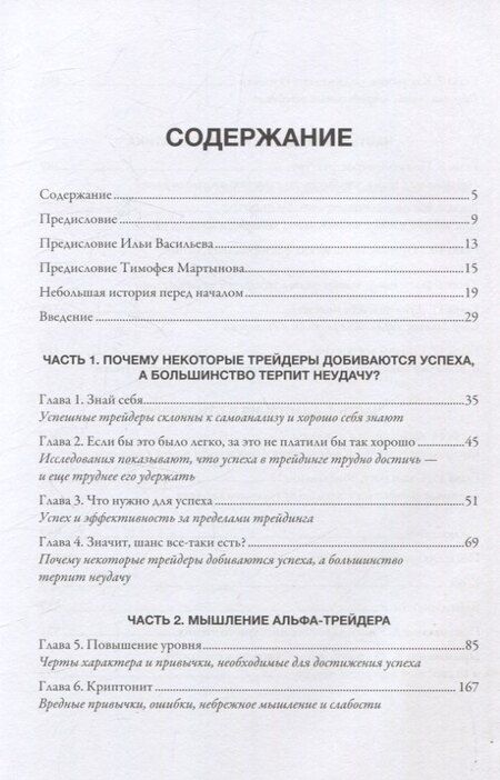 Фотография книги "Брент Доннелли: Альфа-трейдер: Мышление, методология и математика профессионального трейдинга"