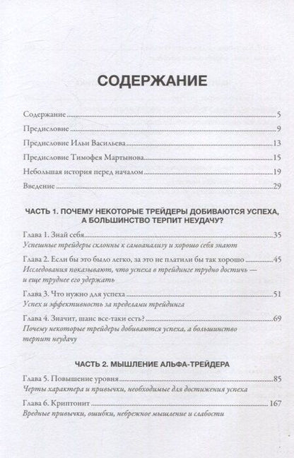 Фотография книги "Брент Доннелли: Альфа-трейдер: Мышление, методология и математика профессионального трейдинга"