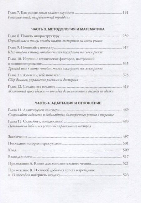 Фотография книги "Брент Доннелли: Альфа-трейдер: Мышление, методология и математика профессионального трейдинга"