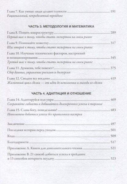 Фотография книги "Брент Доннелли: Альфа-трейдер: Мышление, методология и математика профессионального трейдинга"