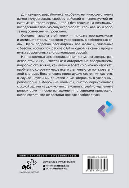 Фотография книги "Брент Ластер: Секреты GIT. Никогда не теряй свой код!"