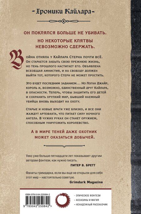 Фотография книги "Брент Уикс: Немезида ночного ангела"