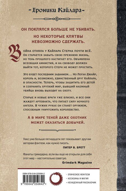 Фотография книги "Брент Уикс: Немезида ночного ангела"