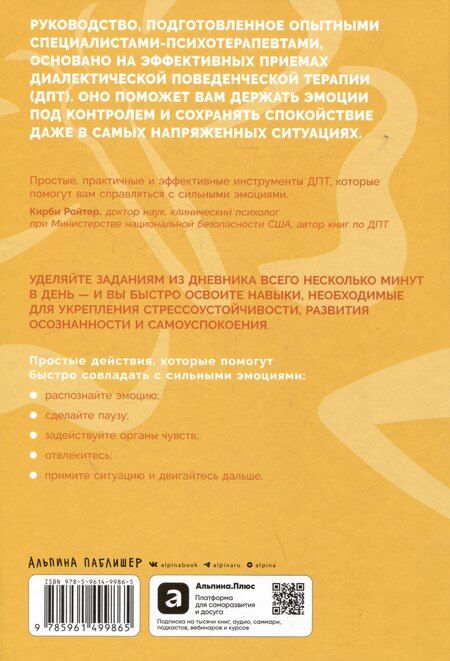 Фотография книги "Брэнтли, Маккей: Справься со стрессом: Управление сильными эмоциями в тяжелые моменты"