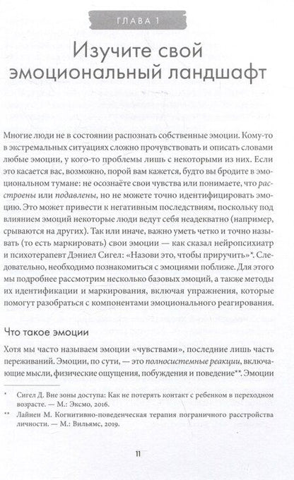 Фотография книги "Брэнтли, Маккей: Справься со стрессом: Управление сильными эмоциями в тяжелые моменты"