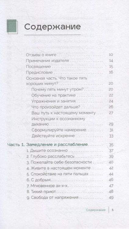 Фотография книги "Брэнтли, Миллстайн: 5 хороших минут осознанности, чтобы уменьшить стресс, перезагрузиться и обрести покой прямо сейчас"