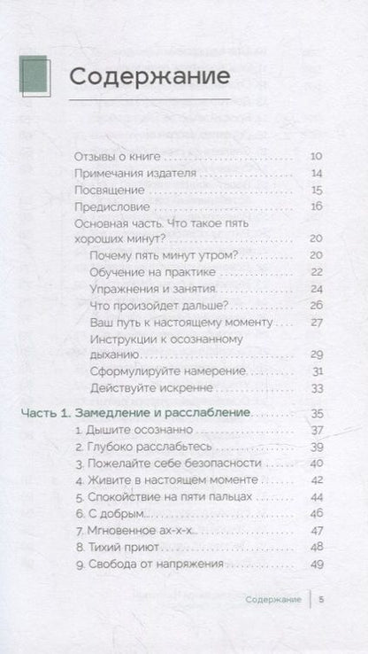 Фотография книги "Брэнтли, Миллстайн: 5 хороших минут осознанности, чтобы уменьшить стресс, перезагрузиться и обрести покой прямо сейчас"