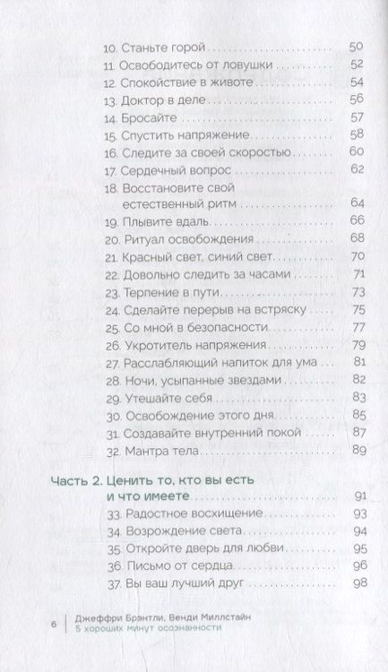 Фотография книги "Брэнтли, Миллстайн: 5 хороших минут осознанности, чтобы уменьшить стресс, перезагрузиться и обрести покой прямо сейчас"