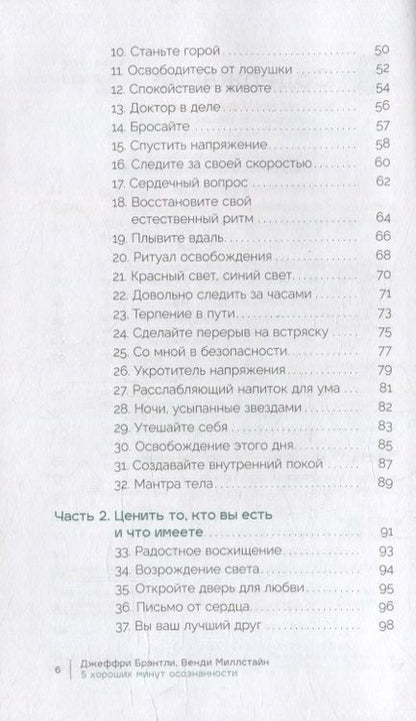 Фотография книги "Брэнтли, Миллстайн: 5 хороших минут осознанности, чтобы уменьшить стресс, перезагрузиться и обрести покой прямо сейчас"