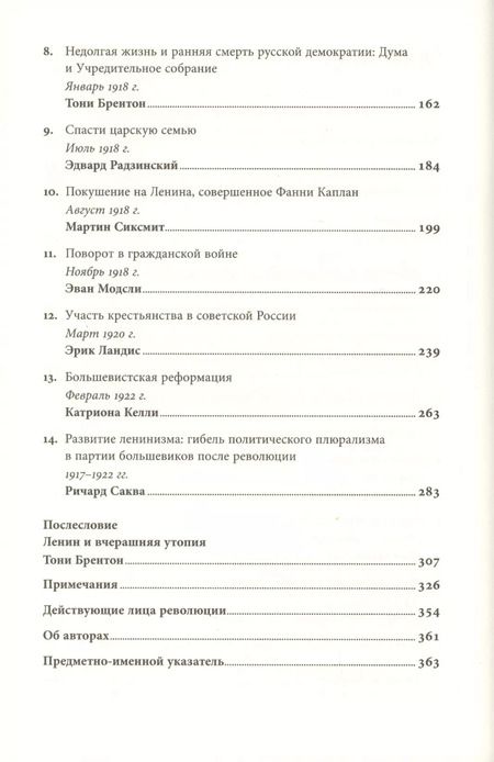 Фотография книги "Брентон, Сумм: Историческая неизбежность? Ключевые события Русской революции"