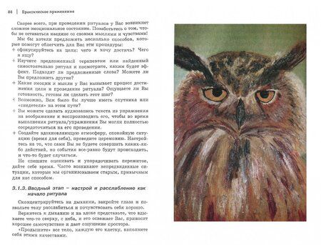 Фотография книги "Брентрал, Купитц: Ритуалы и духовность в психотерапии"