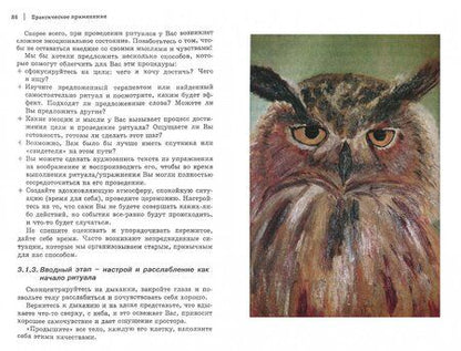 Фотография книги "Брентрал, Купитц: Ритуалы и духовность в психотерапии"