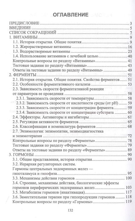 Фотография книги "Брещенко, Мелконян: Биохимия. Биологически активные вещества. Витамины, ферменты, гормоны"