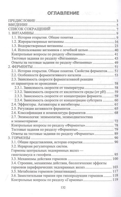 Фотография книги "Брещенко, Мелконян: Биохимия. Биологически активные вещества. Витамины, ферменты, гормоны"