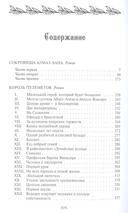 Фотография книги "Брешко-Брешковский: Сокровища Алмаз-Хана. Женщины, кровь и бриллианты. В 2 томах"