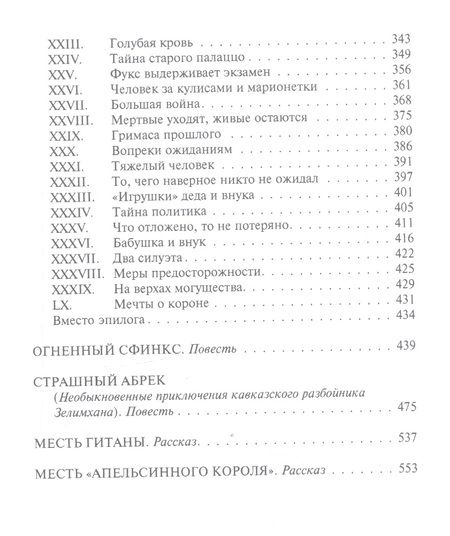 Фотография книги "Брешко-Брешковский: Сокровища Алмаз-Хана. Женщины, кровь и бриллианты. В 2 томах"