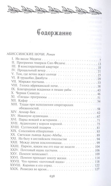 Фотография книги "Брешко-Брешковский: Сокровища Алмаз-Хана. Женщины, кровь и бриллианты. В 2 томах"