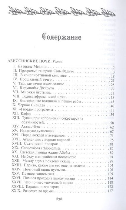 Фотография книги "Брешко-Брешковский: Сокровища Алмаз-Хана. Женщины, кровь и бриллианты. В 2 томах"