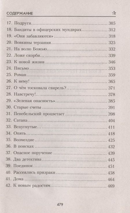 Фотография книги "Брешко-Брешковский: В когтях германских шпионов"