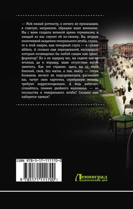 Фотография книги "Брешко-Брешковский: В сетях предательства"