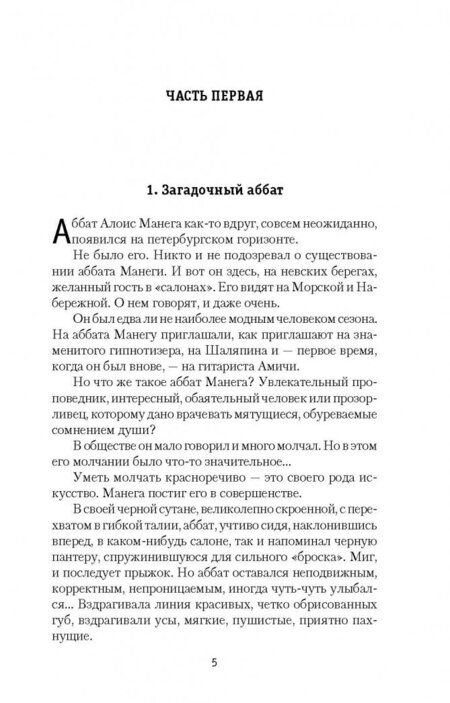 Фотография книги "Брешко-Брешковский: В сетях предательства"