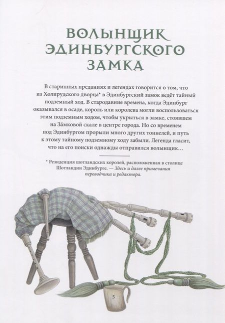 Фотография книги "Бреслин: Сказки и легенды Шотландии о замках и дворцах"