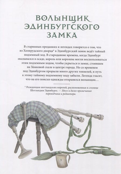 Фотография книги "Бреслин: Сказки и легенды Шотландии о замках и дворцах"