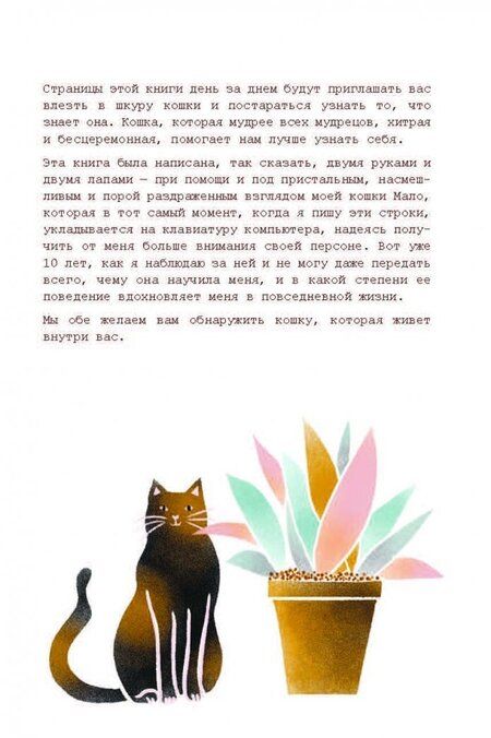 Фотография книги "Бретен, Тарди: Хюгге-дневник. Кошачья мудрость"