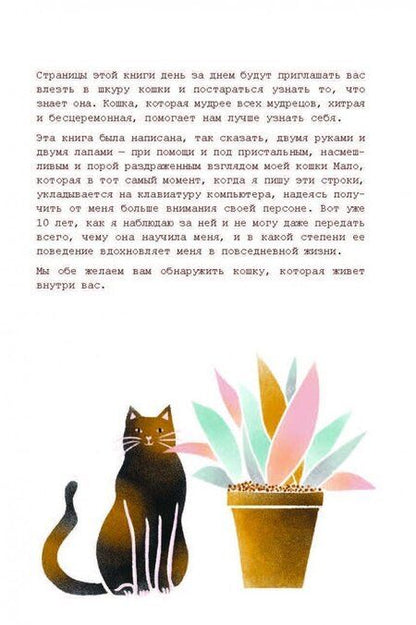 Фотография книги "Бретен, Тарди: Хюгге-дневник. Кошачья мудрость"