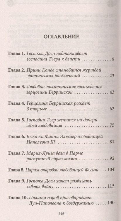 Фотография книги "Бретон: Эжени флиртовала. Книга 9"