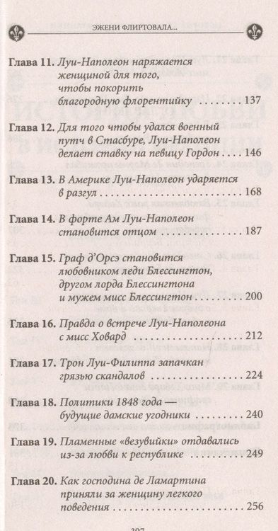 Фотография книги "Бретон: Эжени флиртовала. Книга 9"