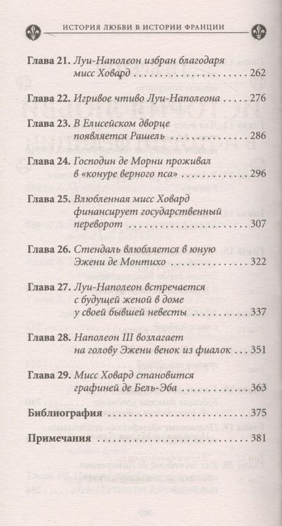 Фотография книги "Бретон: Эжени флиртовала. Книга 9"