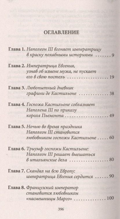 Фотография книги "Бретон: Загадочные женщины XIX века. Том 10"