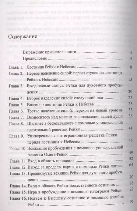 Фотография книги "Бретт Бевелл: Рейки для духовного исцеления"
