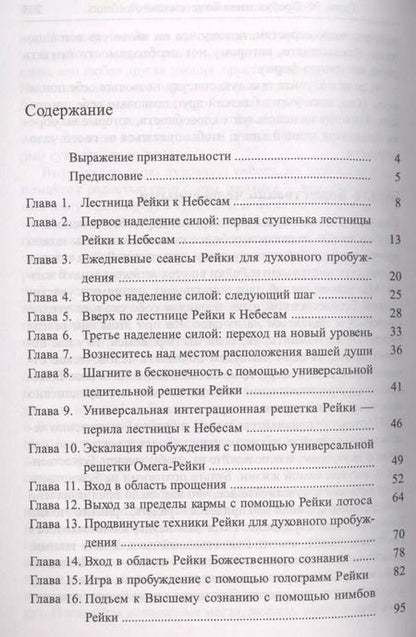 Фотография книги "Бретт Бевелл: Рейки для духовного исцеления"
