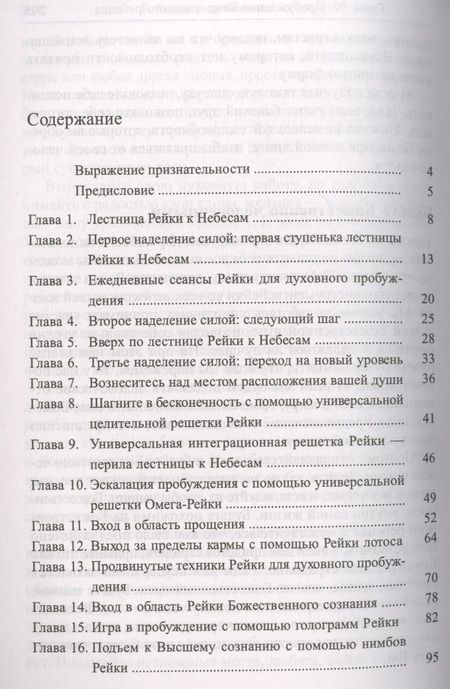 Фотография книги "Бретт Бевелл: Рейки для духовного исцеления"
