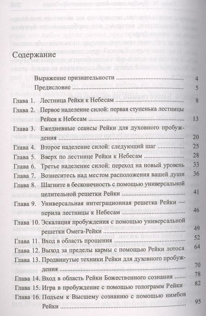 Фотография книги "Бретт Бевелл: Рейки для духовного исцеления"