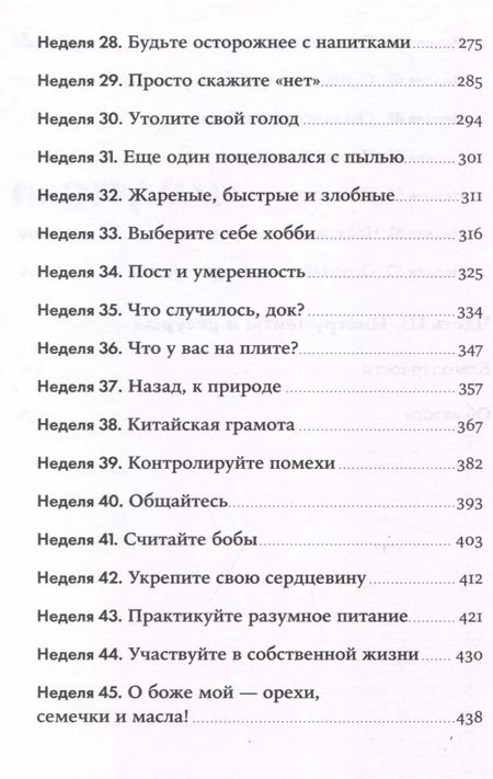 Фотография книги "Бретт Блюменталь: Год, прожитый правильно: 52 шага к здоровому образу жизни"