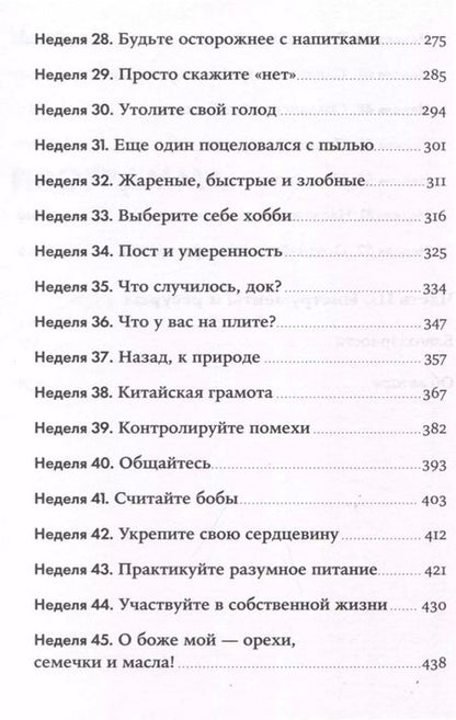 Фотография книги "Бретт Блюменталь: Год, прожитый правильно: 52 шага к здоровому образу жизни"