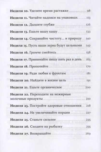 Фотография книги "Бретт Блюменталь: Год, прожитый правильно: 52 шага к здоровому образу жизни"